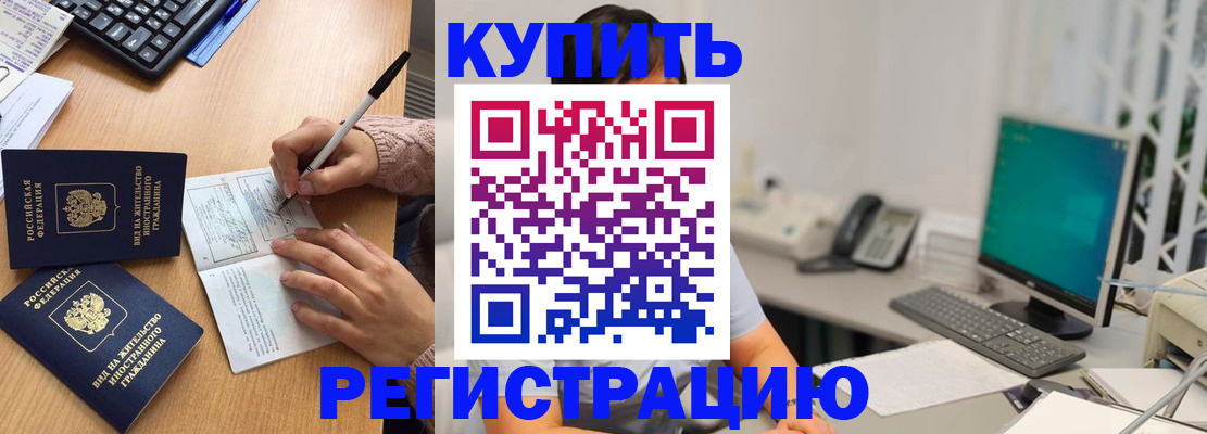 прописка ребенка в Воскресенске